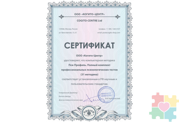 Пси-Профиль. Полный комплект профессиональных психологических тестов (31 методика)