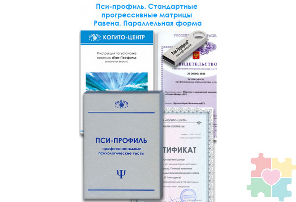 Стандартные прогрессивные матрицы Равена. Параллельная форма (Пси-Профиль)