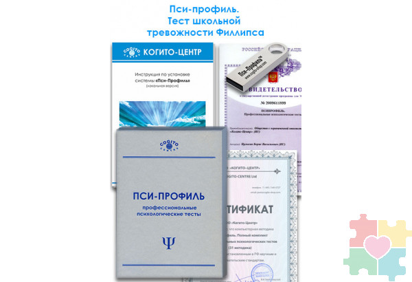 Тест школьной тревожности Филлипса (Пси-Профиль)