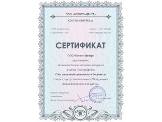 Тест школьной тревожности Филлипса (Пси-Профиль)