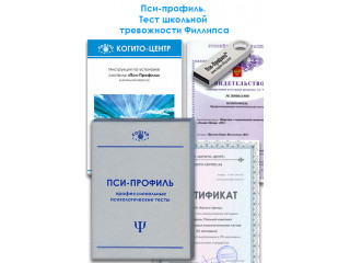 Тест школьной тревожности Филлипса (Пси-Профиль)