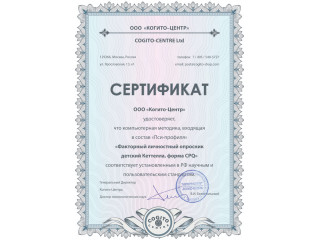 Факторный личностный опросник детский Кеттелла, форма CPQ (Пси-Профиль)