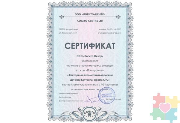 Факторный личностный опросник детский Кеттелла, форма CPQ (Пси-Профиль)