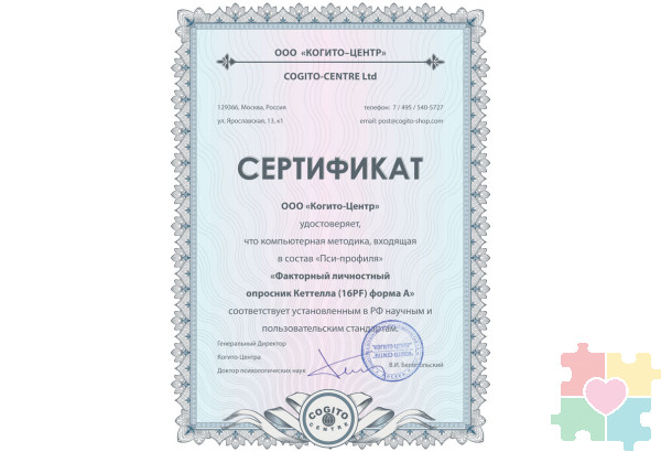 Факторный личностный опросник Кеттелла. Комплект 16PF, CPQ, HSPQ - взрослый, детский, подростковый (Пси-Профиль)