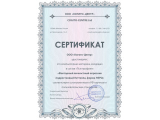 Факторный личностный опросник подростковый Кеттелла, форма HSPQ (Пси-Профиль)