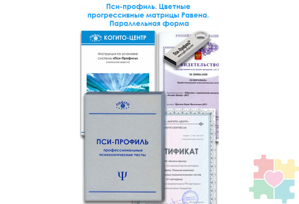 Цветные прогрессивные матрицы Равена. Параллельная форма (Пси-Профиль)