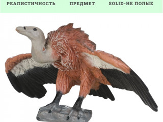 Фигурка игрушка серии "Мир диких животных": птица Бурый стервятник