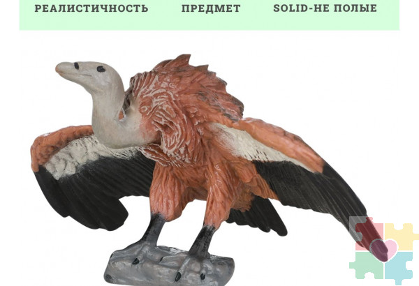 Фигурка игрушка серии "Мир диких животных": птица Бурый стервятник