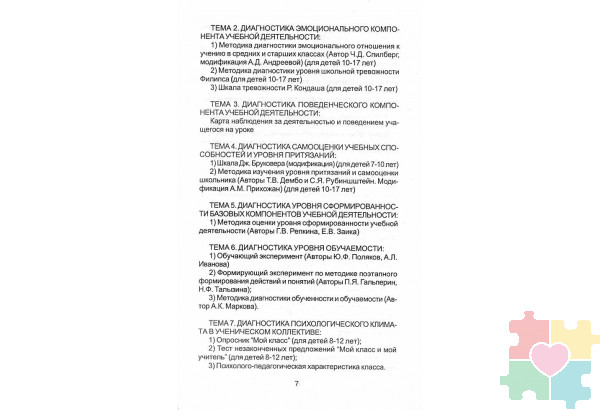 Педагогическая психология. Методики и тесты