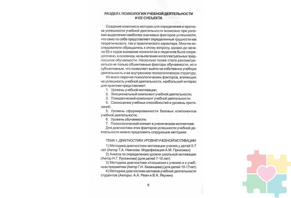 Педагогическая психология. Методики и тесты