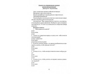 Педагогическая психология. Методики и тесты