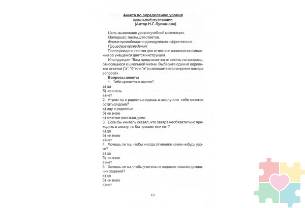Педагогическая психология. Методики и тесты