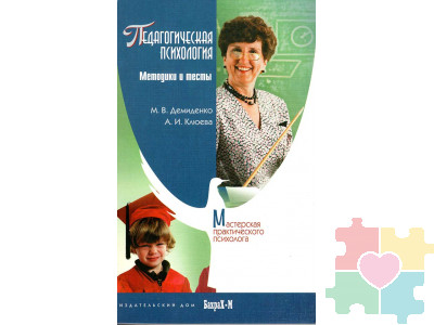 Педагогическая психология. Методики и тесты