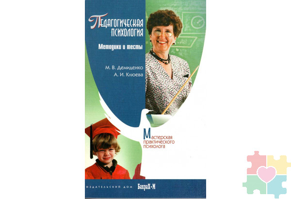 Педагогическая психология. Методики и тесты