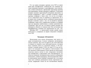Рисованный апперцептивный тест (РАТ): методическое пособие