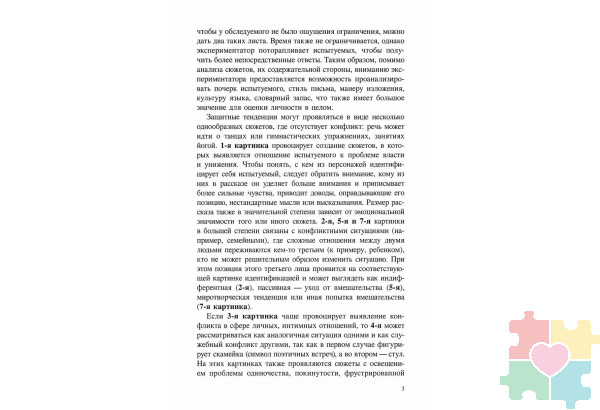 Рисованный апперцептивный тест (РАТ): методическое пособие