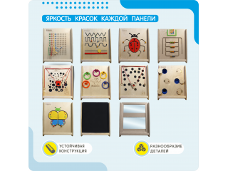 Комплект Монтессори: игровые панели малые с напольным основанием (12 шт)