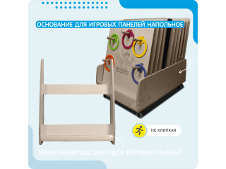 Комплект Монтессори: игровые панели малые с напольным основанием (12 шт)