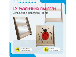Комплект Монтессори: игровые панели малые с напольным основанием (12 шт)