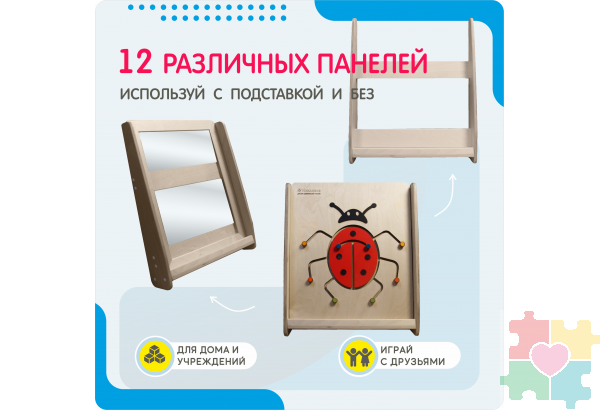 Комплект Монтессори: игровые панели малые с напольным основанием (12 шт)