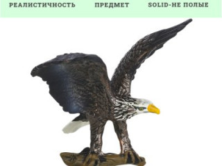 Фигурка игрушка серии "Мир диких животных": птица Орел