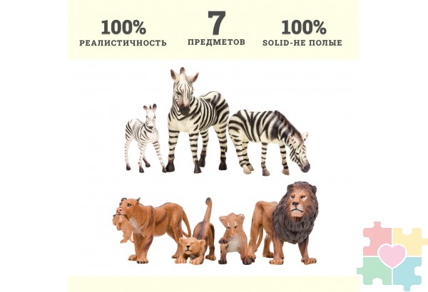 Набор фигурок животных серии "Мир диких животных": Семья львов и семья зебр, 7 предметов