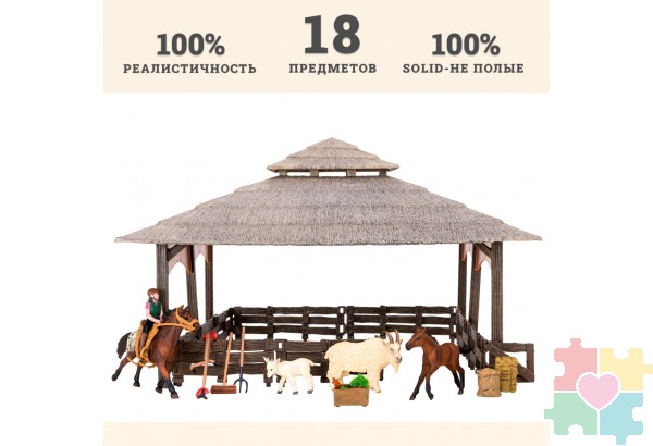 Набор фигурок животных серии "На ферме": Ферма игрушка, 18 фигурок домашних животных (лошади, козы), персонажей и инвентаря