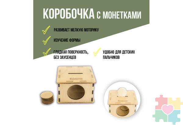 Коробочка с монетками