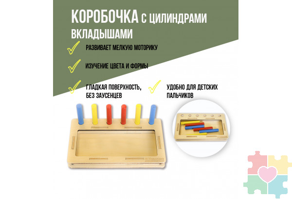Коробочка с цилиндрами-вкладышами