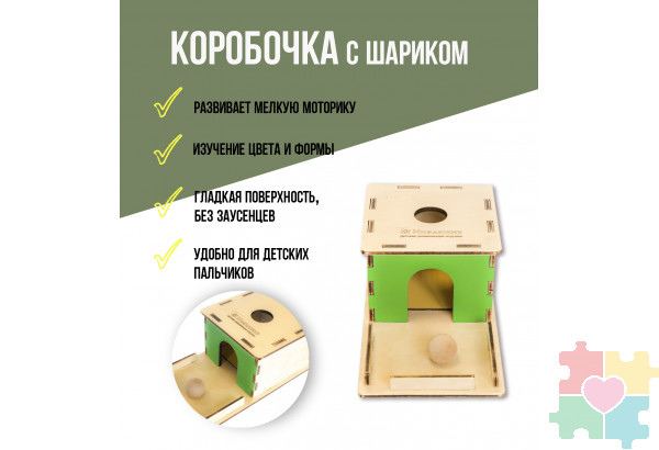 Коробочка с шариком