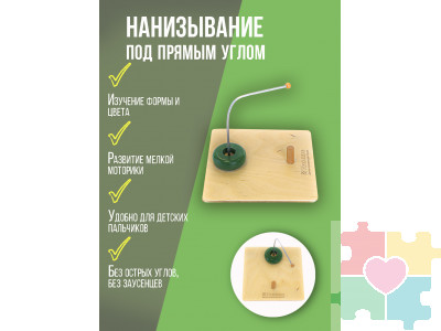 Нанизывание под прямым углом