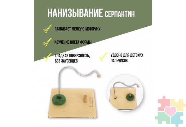 Нанизывание серпантин