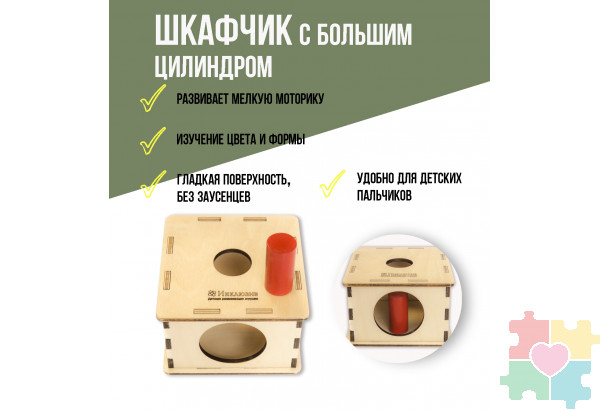 Шкафчик с большим цилиндром