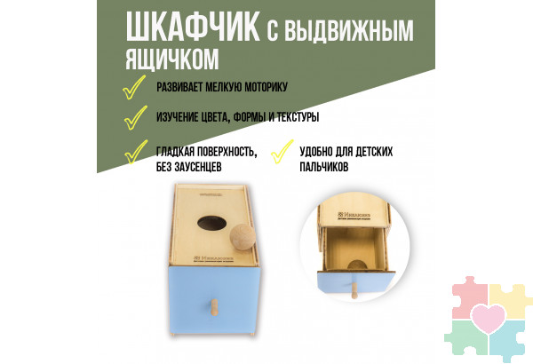 Шкафчик с выдвижным ящичком