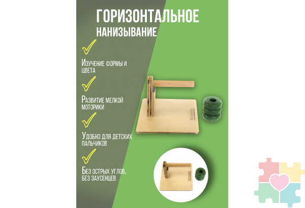 Горизонтальное нанизывание
