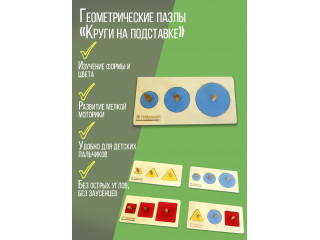 Геометрические пазлы "Круги на подставке"