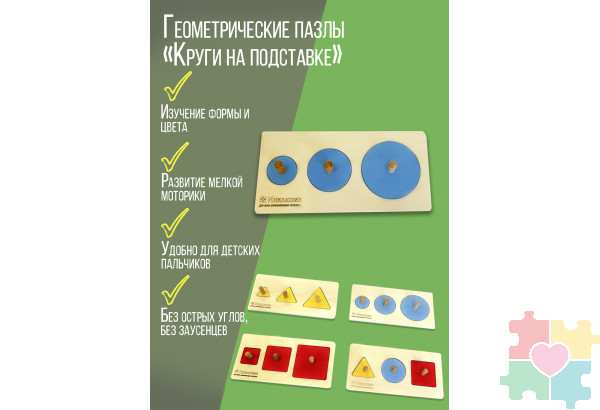 Геометрические пазлы "Круги на подставке"