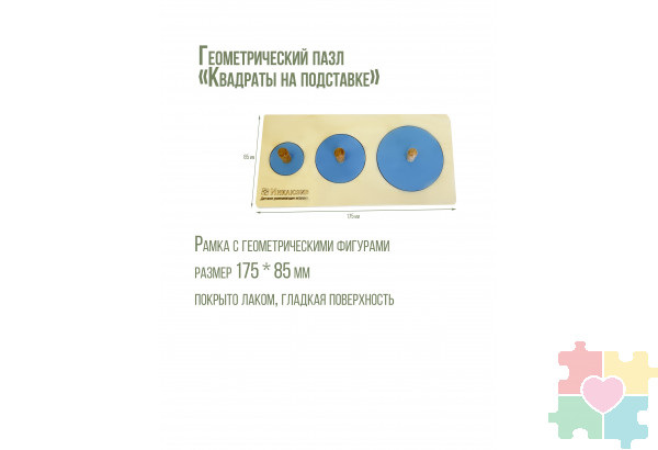 Геометрические пазлы "Круги на подставке"
