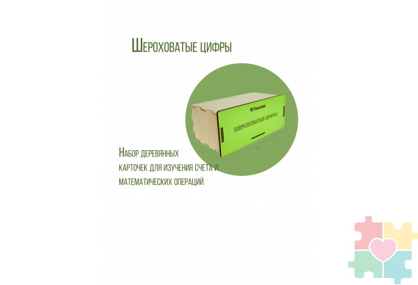 Шероховатые цифры