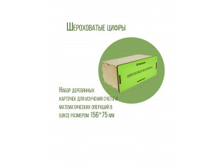 Шероховатые цифры