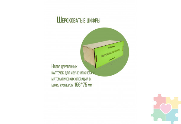 Шероховатые цифры