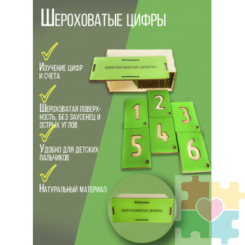 Шероховатые цифры