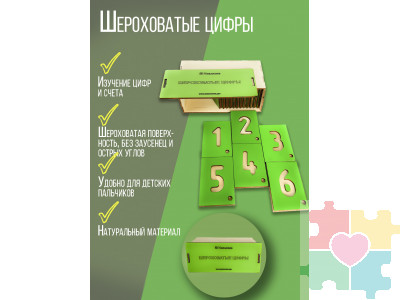 Шероховатые цифры