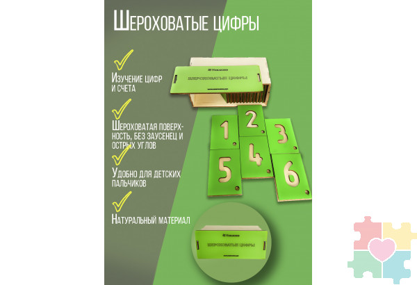Шероховатые цифры