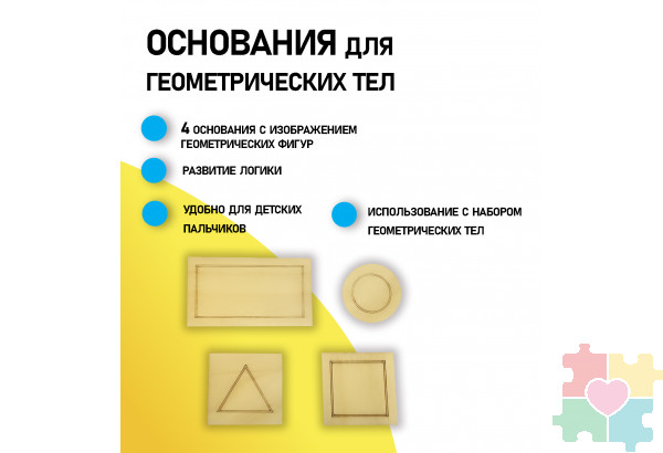 Основания для геометрических тел