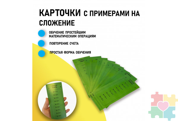Карточки с примерами на сложение