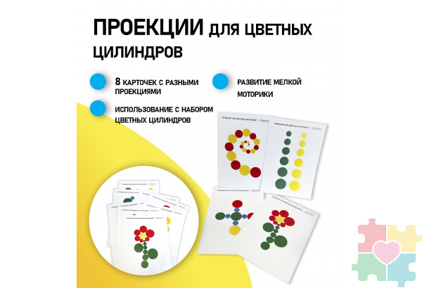 Проекции для цветных цилиндров