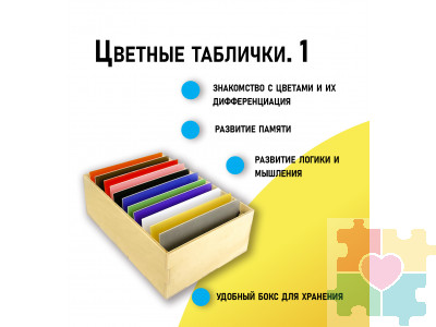Цветные таблички - ящик 1