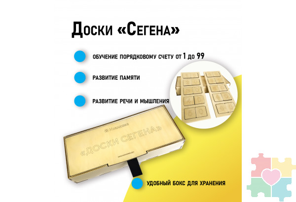 Доски "Сегена"
