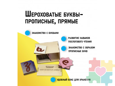 Шероховатые буквы - прописные, прямые